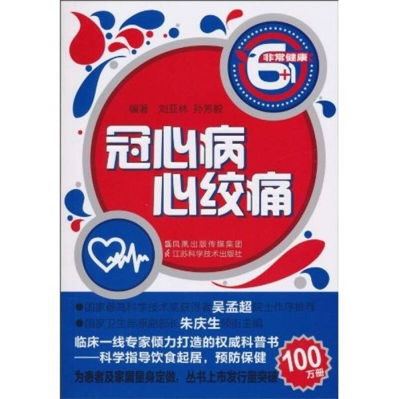 正版冠心病·心绞痛