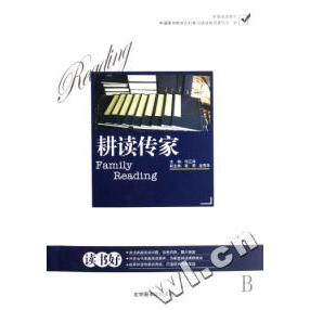 正版耕读传家
