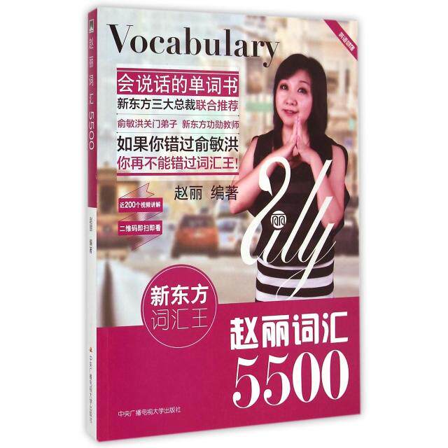 正版赵丽词汇5500