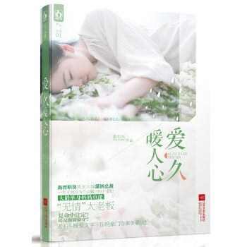 正版爱久暖人心(2013年5月钜献 引梁静茹感动共鸣“我爱不爱你 爱久见人心” )