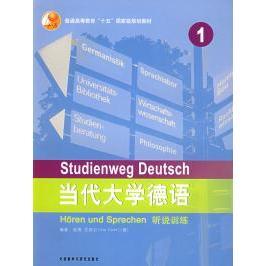 正版当代大学德语听说训练1