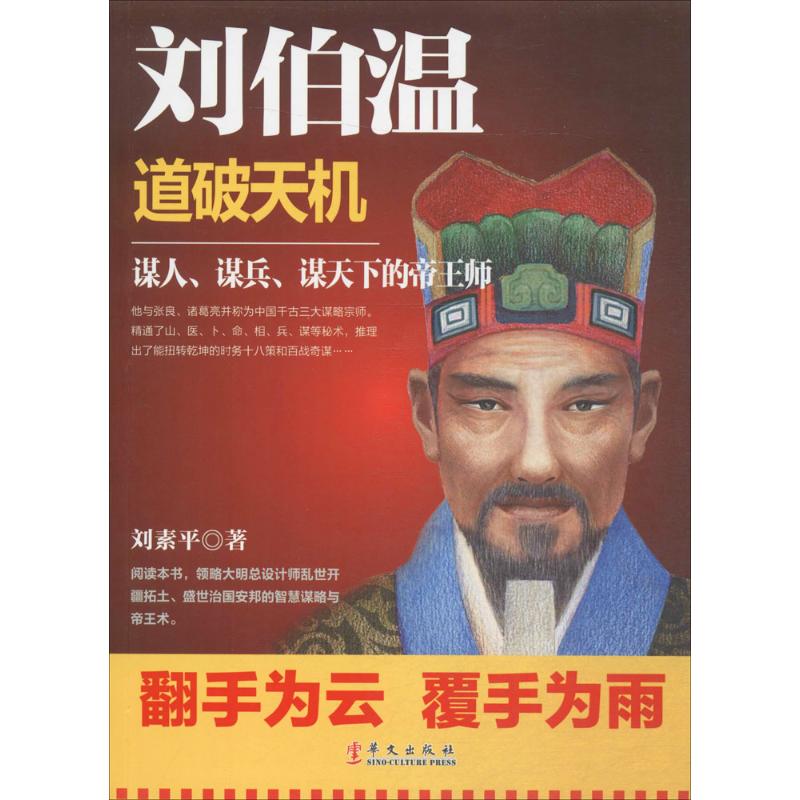 正版刘伯温