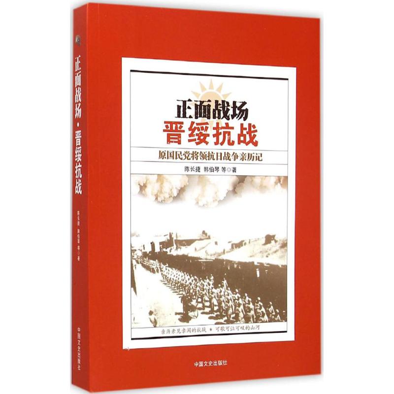 正版晋绥抗战