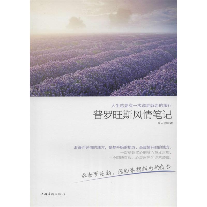 正版人生总要有一次说走就走的旅行