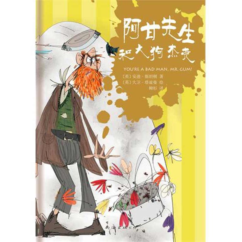 正版阿甘先生和大狗杰克(荣获英国负盛名的儿童图书奖:红房子图书奖、蓝彼得图书奖)
