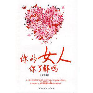 正版你的女人你了解吗
