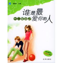 正版十二星座之谁是你的人——十二星座爱情系列