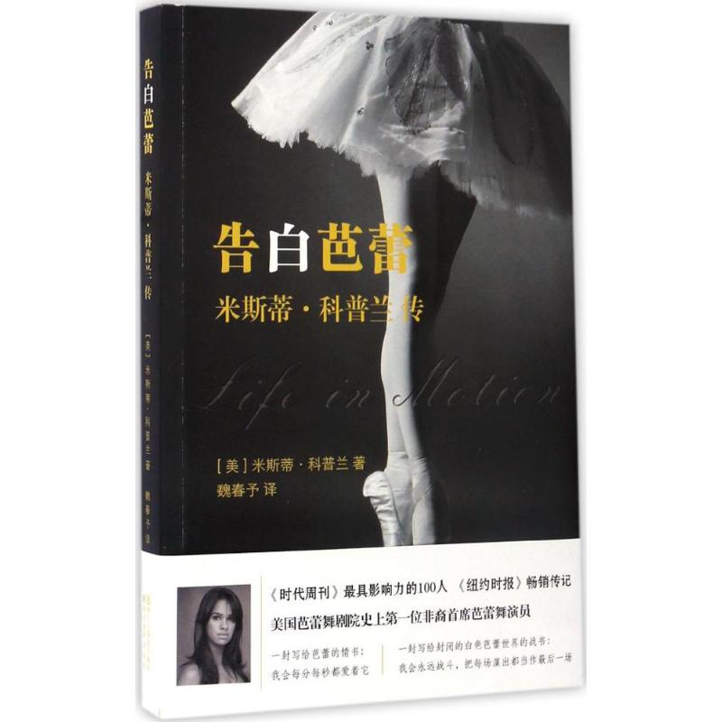 正版告白芭蕾