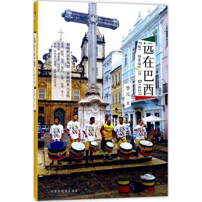 远在巴西正版