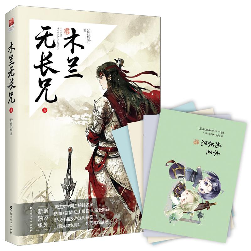 正版木兰无长兄4