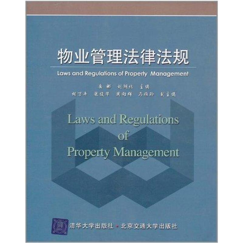 正版物业管理法律法规
