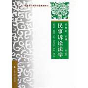 正版民事诉讼法学-(第三版)