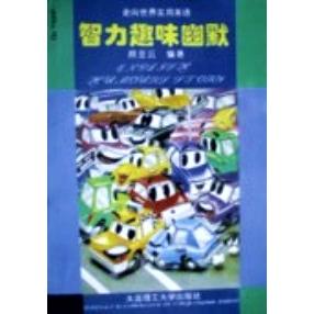 正版智力趣味谜语