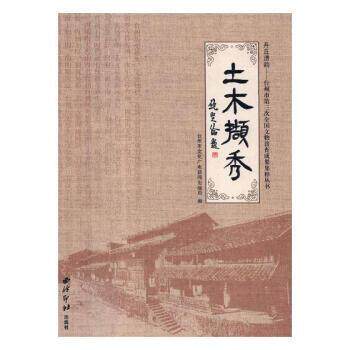 正版土木撷秀
