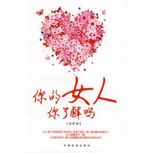 正版你的女人你了解吗