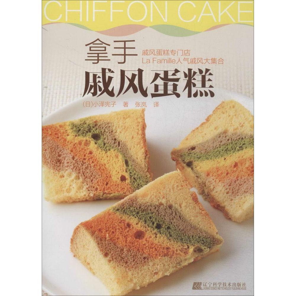 正版拿手戚风蛋糕