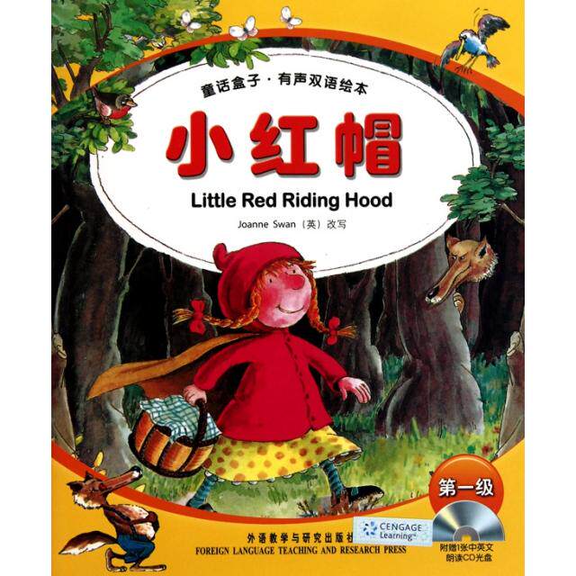 正版小红帽(附光盘级)/童话盒子有声双语绘本