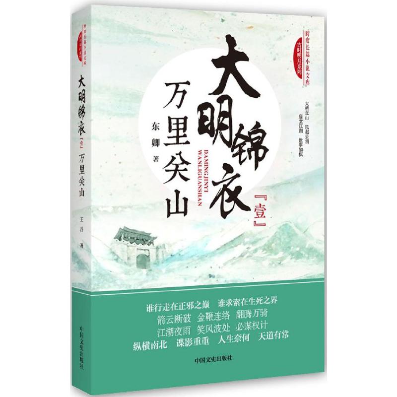正版大明锦衣