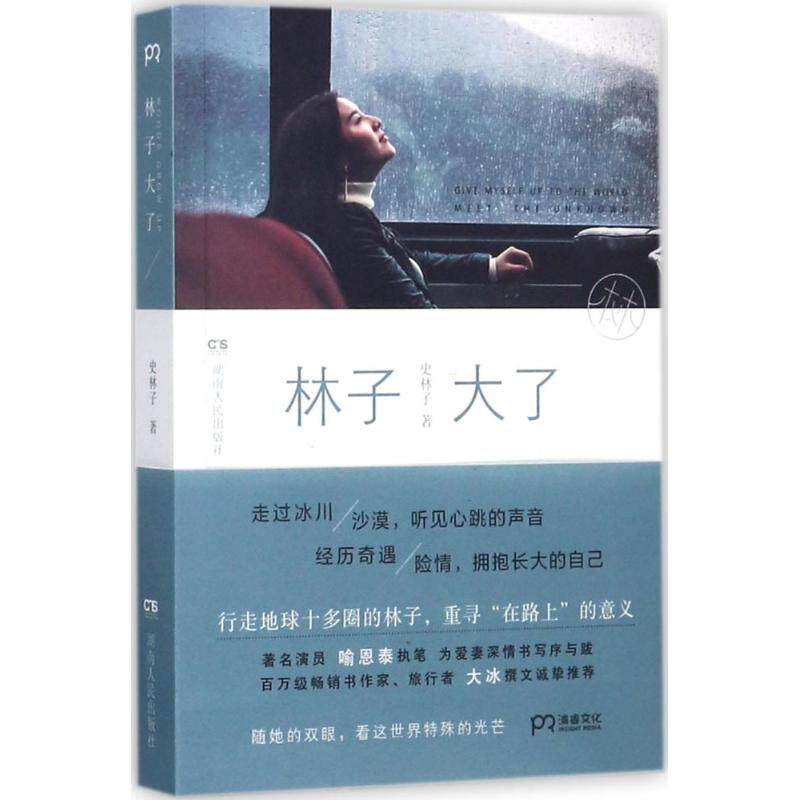 正版林子大了