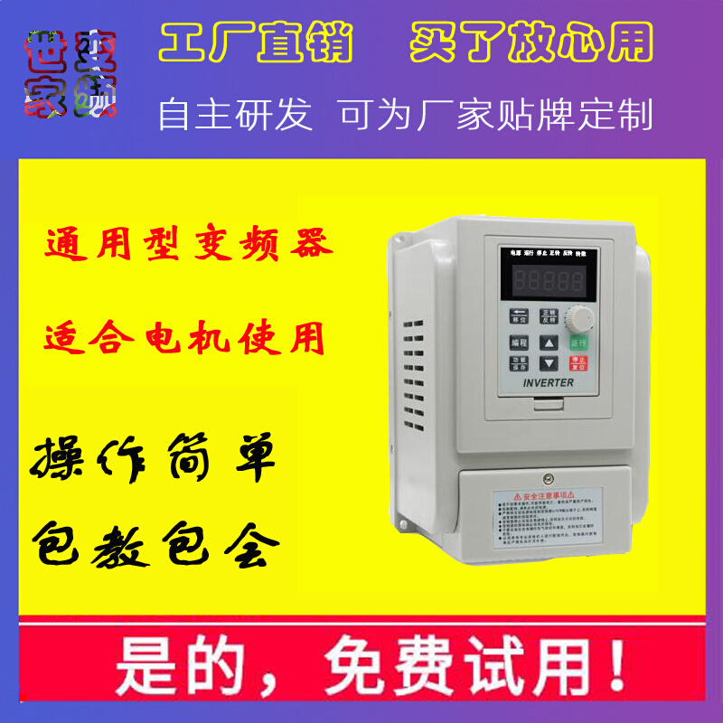 电机通用变频器家用电单相变三相220V简易控制器1.5KW风机潜水泵f