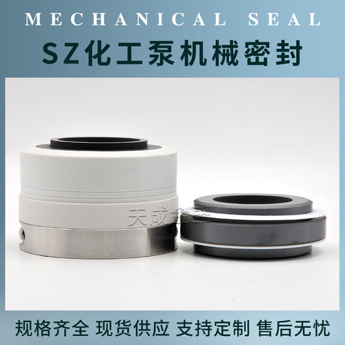 新款化工泵机械密封SZ-30