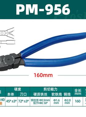 新款5寸斜口钳钨钢6寸强力钢丝剪钳PM-925 956 8PK-905-C包邮