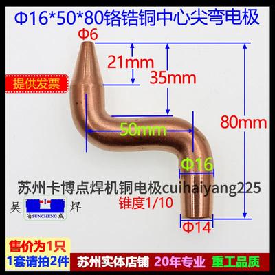 新款点焊机电极头电阻焊机S型铬锆铜水冷中心尖弯电极碰焊头1包邮