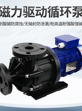 新款磁力泵MPH-401CV5-D耐酸碱防腐蚀KEYUAN0.75KWPP磁力驱动包邮