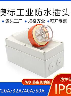 新款防水插头插座连接器56AI532 420 56AI310 56CSC520明装倒包邮