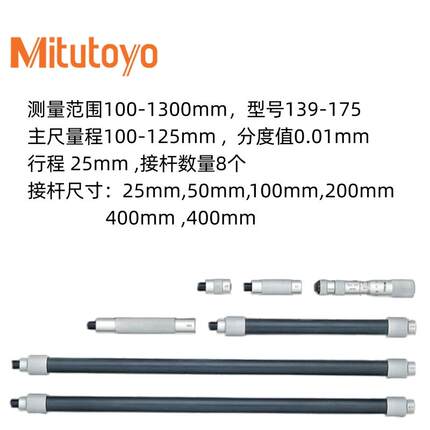 新款正品日本三丰接杆式内径千分尺50-1000 1500高精度延长管包邮