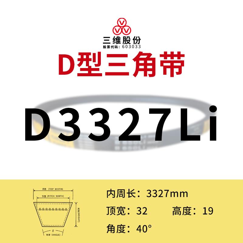 新款THREEV三角皮带橡胶硬线传动带D型2159-4826电机用包包邮