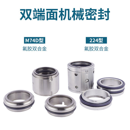 新款双端面机械密封202/8