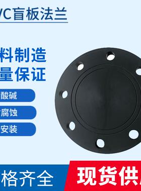 新款UPVC盲板法兰化工塑料耐腐蚀PVC盲法兰片DN350 400 450 5包邮