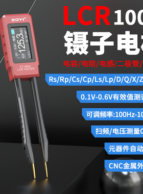 众仪ZT-MD2高精度镊子电桥智能识别电容电阻电感电压万用表带扫频