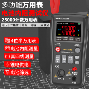 众仪ZT-XR1高精度四位半万用表+内阻测试仪18650蓄电池测试仪2和1