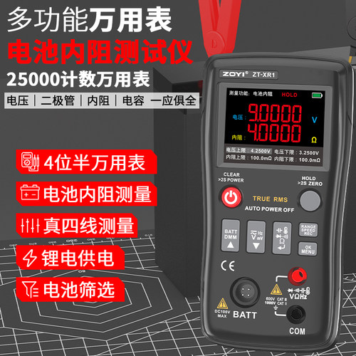 高精度四位半万用表+内阻测试仪