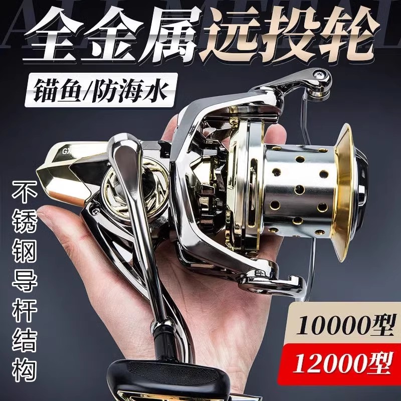超轻DG纺车轮大物远投轮全金属无间隙10000锚鱼轮锚杆缓降海钓轮