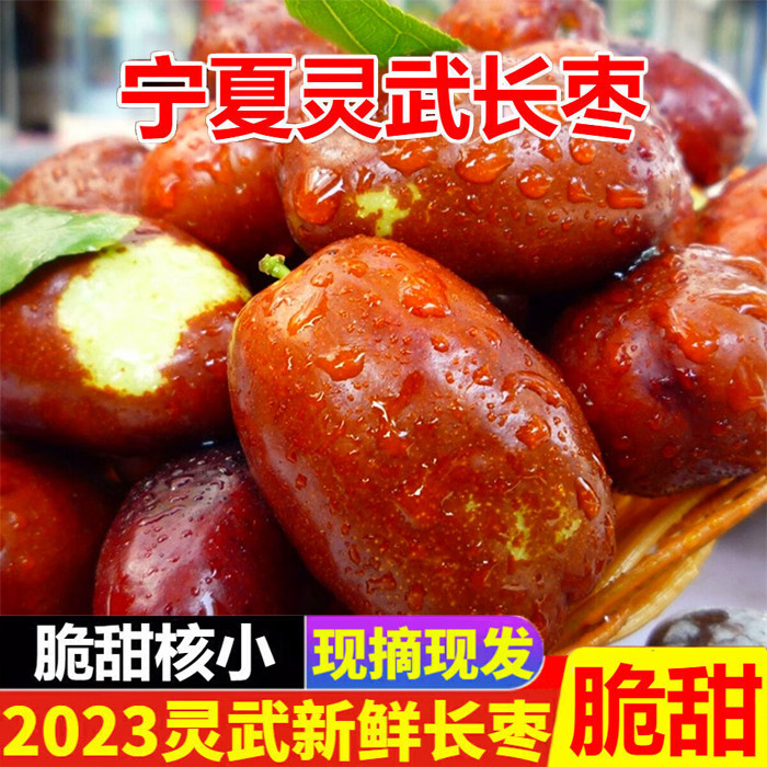 【产地直发】宁夏新鲜灵武长枣脆甜大红枣枣子冬枣现摘当季水果