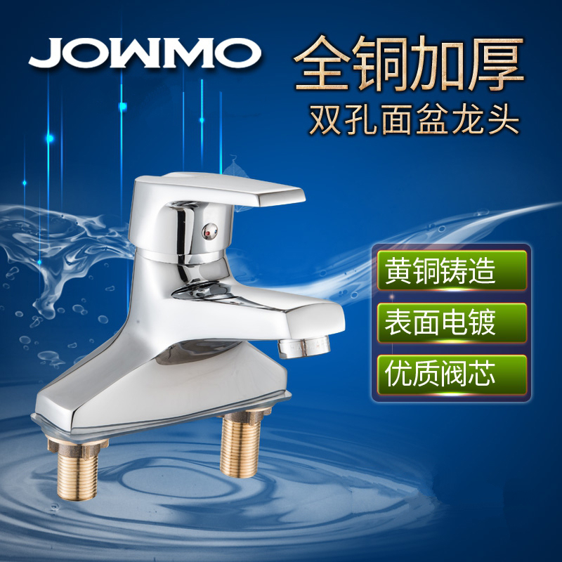 JOWMO全铜双孔面盆水龙头冷热水卫生间洗脸盆台盆洗手池三孔龙头