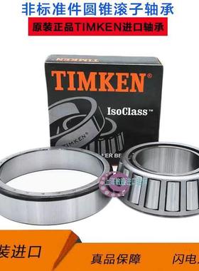 进口TIMKEN 美国 NP854792NP430273 汽车差速器轴承 变速箱轴承