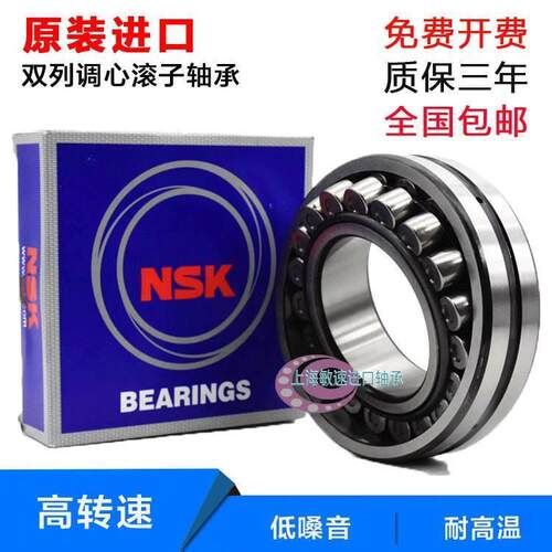 NSK 进口轴承22205 22206 22207 22208 22209 23220CAM CD EAE4C3