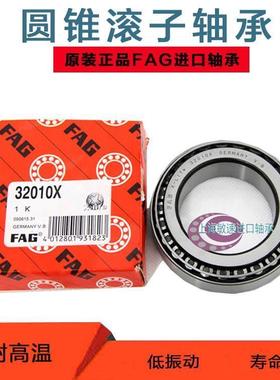 FAG德国进口 33108 33109 33110 33111 33112 X A 圆锥滚子轴承