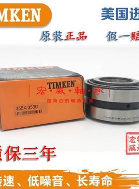 美国进口铁姆肯TIMKEN英制滚子轴承 LM720648 LM720610 机械配件