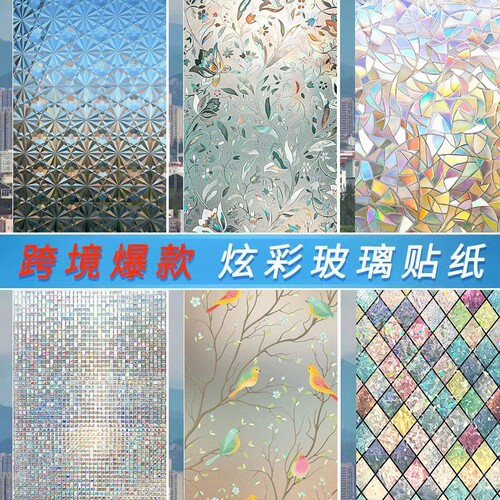 3d镭射浮雕窗贴静电免胶玻璃贴膜透光不透明阳台装饰炫彩无胶艺术