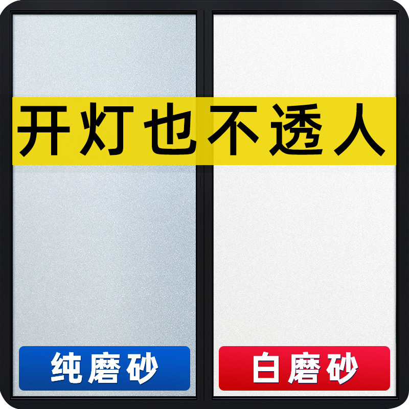 磨砂玻璃贴纸隐私防走光透光不透明卫生间窗户浴室静电玻璃贴窗贴