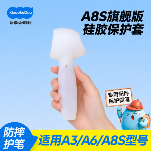 小蝌蚪a8s点读笔保护套a6s挂绳液态硅胶防摔配套官方旗舰店配件