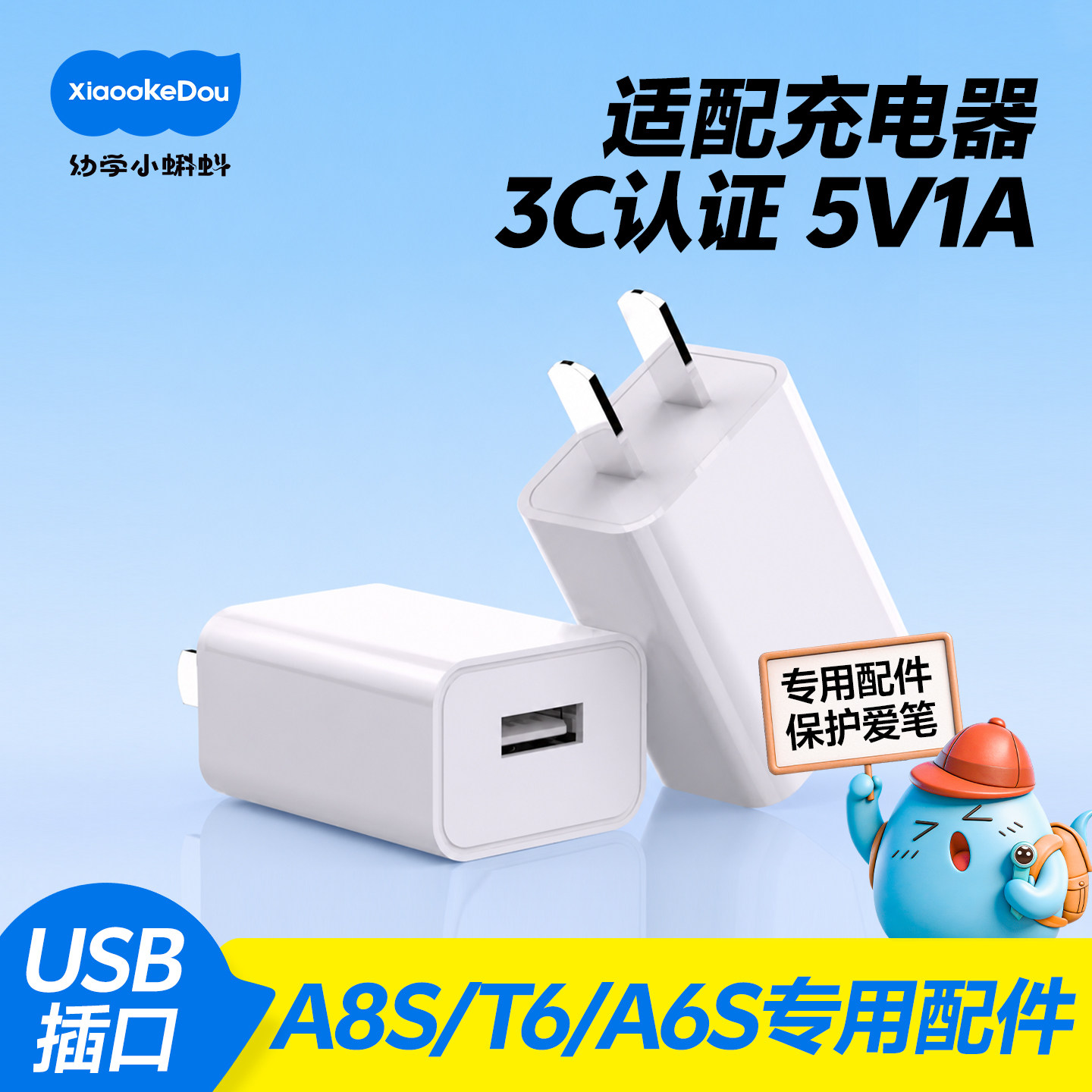 幼学小蝌蚪A6S点读笔充电头器T6专用配件a8s
