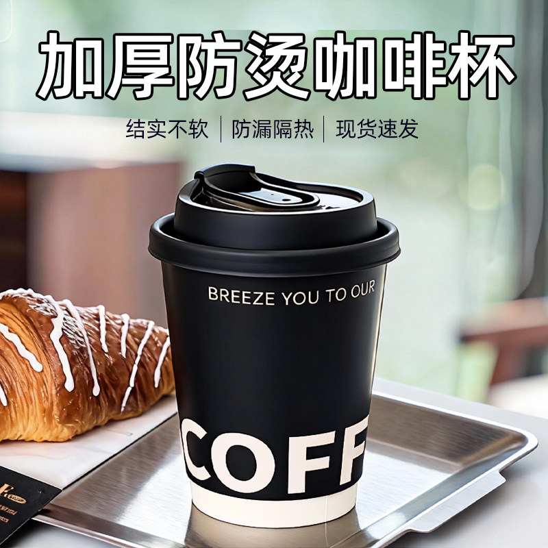 纸杯加厚一次性咖啡杯子带盖食品级热饮奶茶杯商用打包外带食品级