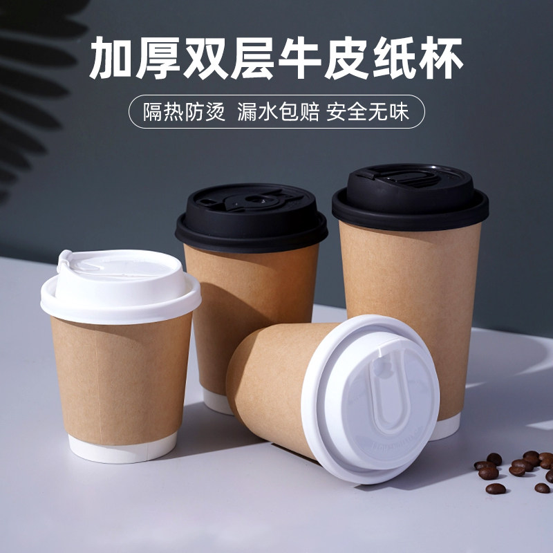 千变90口径耐热双层纸杯一次性咖啡杯加厚奶茶杯豆浆杯冷热饮外带