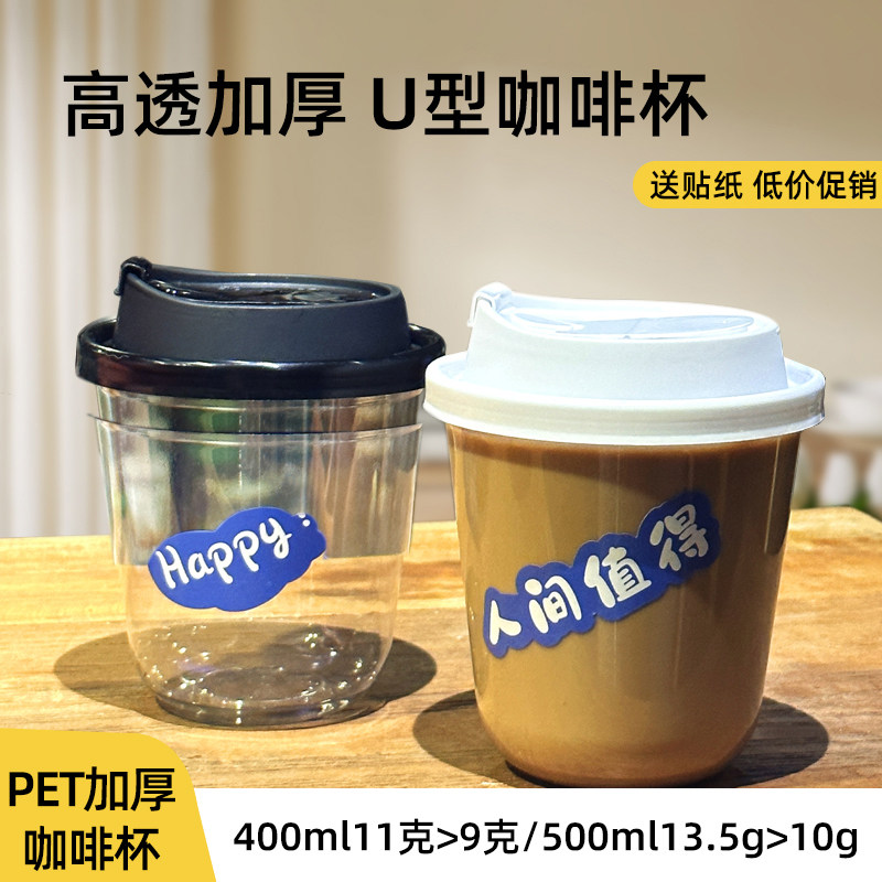 千变89一次性petU型网红冷饮高透奶茶美式咖啡杯奶茶打包杯外带杯